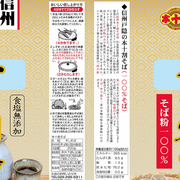 本十割そば【乾麺】200g×1袋・10袋・20袋 [商品番号ホ-1、ホ-10、ホ-20]